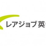 レアジョブ英会話